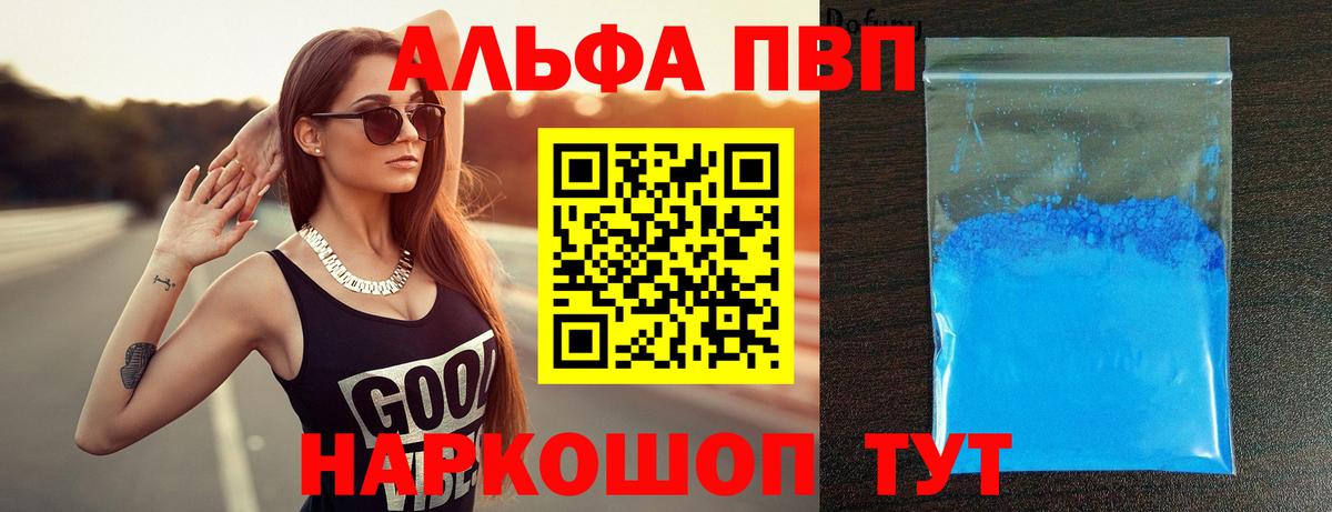 APVP кристаллы Белогорск