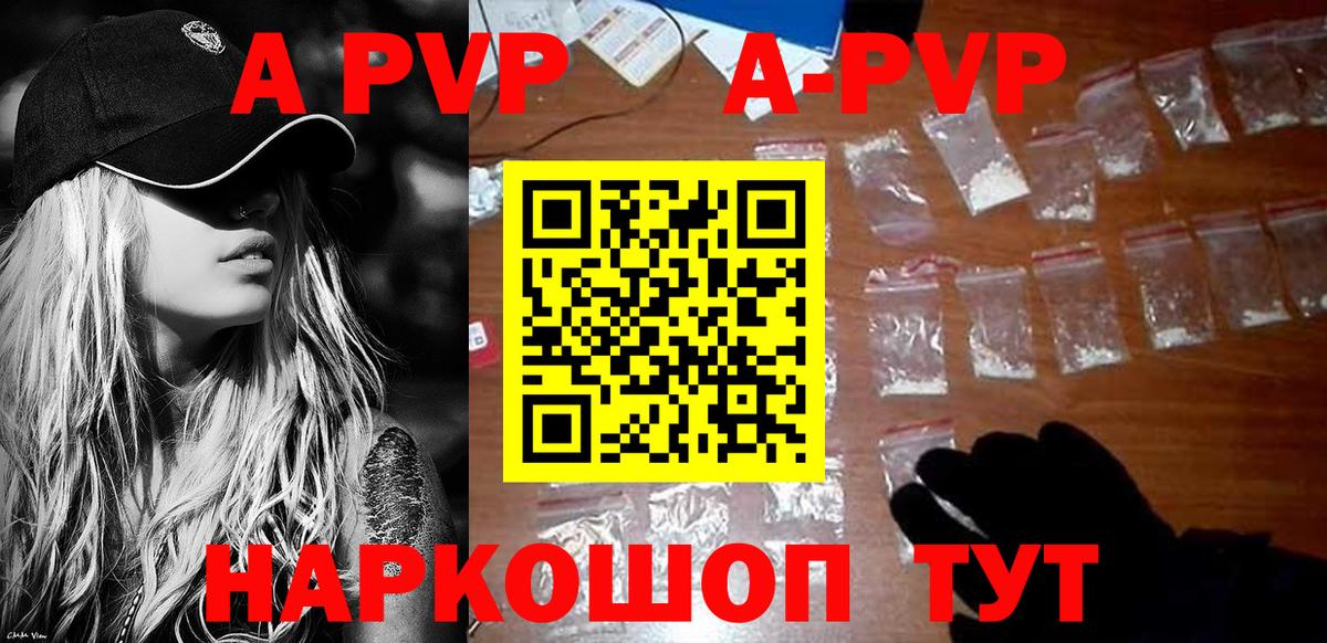 Белогорск  А ПВП VHQ  продажа наркотиков  Вход с VPN  APVP 