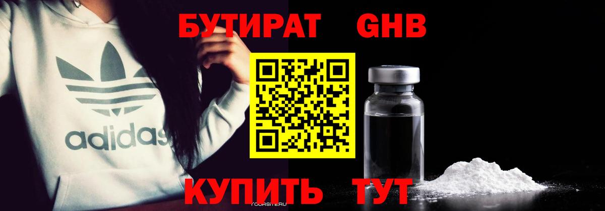 Бутират BDO  Вход с VPN  Белогорск 