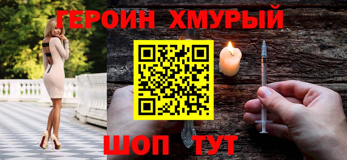 Белогорск  Героин  Вход с VPN  Героин гречка 