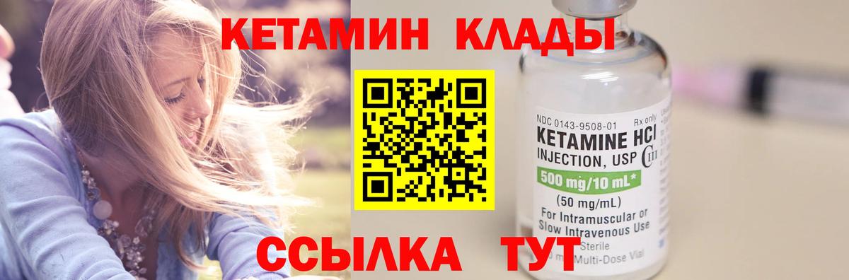 Кетамин ketamine Белогорск