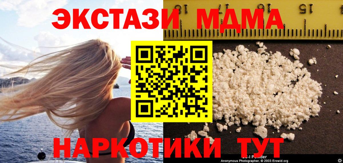 MDMA  MDMA crystal  Вход с VPN  МДМА молли  Белогорск 