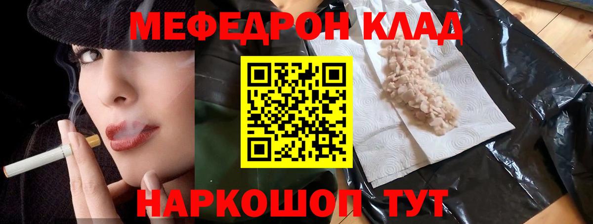 Белогорск  дарнет шоп  Вход с VPN  Мефедрон mephedrone  МЕФ 