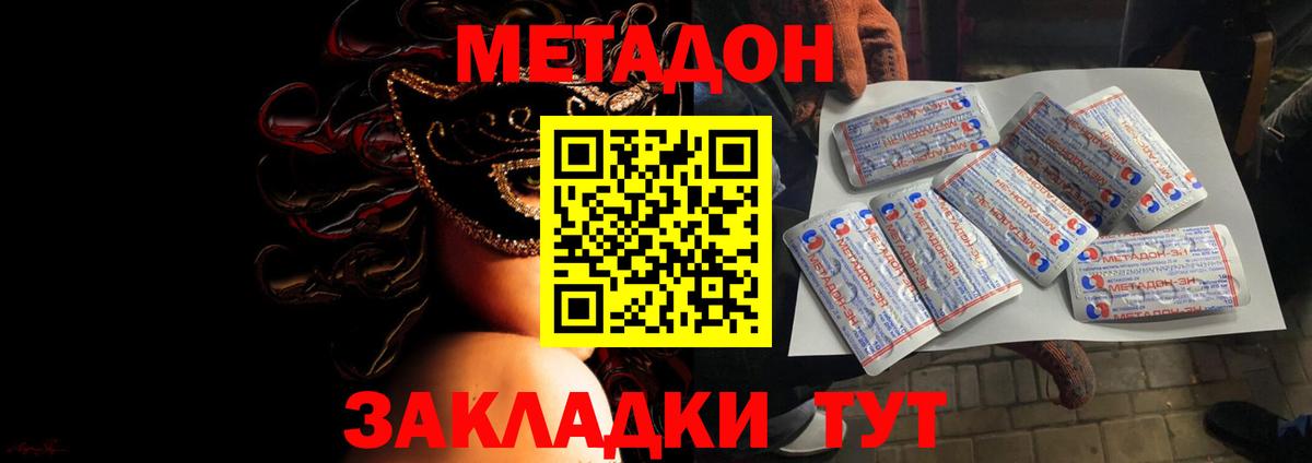 Белогорск  МЕТАДОН мёд  Метадон VHQ  Вход с VPN 
